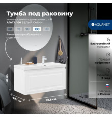 Тумба под раковину Aquanet Агата 100 белый сатин