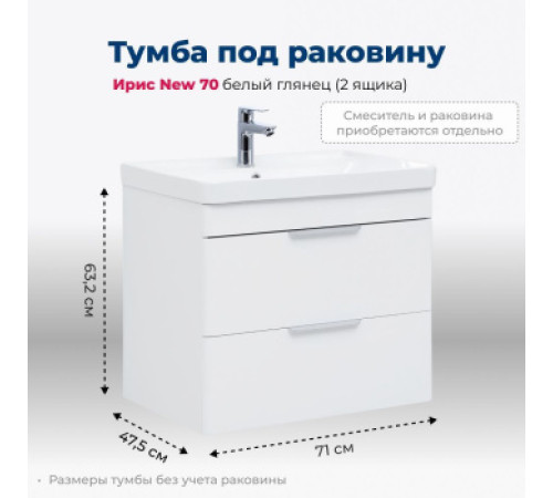 Тумба под раковину Aquanet Ирис New 70 белый глянец (2 ящика)