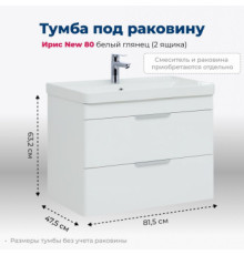 Тумба под раковину Aquanet Ирис New 80 белый глянец (2 ящика)