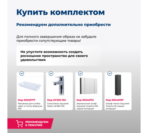 Тумба под раковину Aquanet Алвита 100 серый антрацит