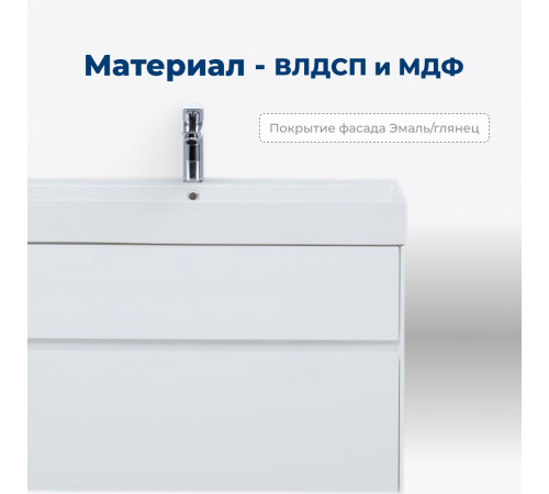 Тумба под раковину Aquanet Бруклин 85 белый