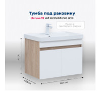 Тумба под раковину Aquanet Оптима 70 дуб светлый/белый сатин