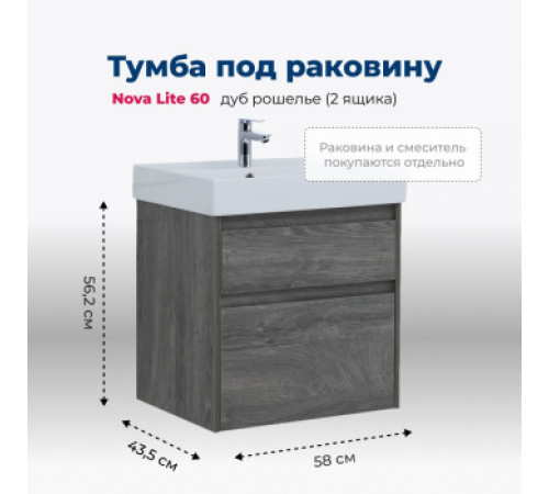 Тумба под раковину Aquanet Nova Lite 60 дуб рошелье (2 ящика)
