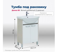 Тумба под раковину Aquanet Донна 60 белый дуб/белый (2 дверцы)