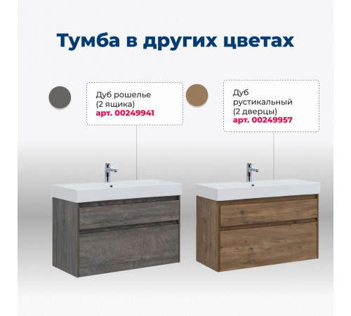 Тумба под раковину Aquanet Nova Lite 100 (SLIM SYNERGY) белый, 2 ящика