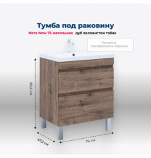 Тумба под раковину Aquanet Нота New 75 напольная, дуб веллингтон табак
