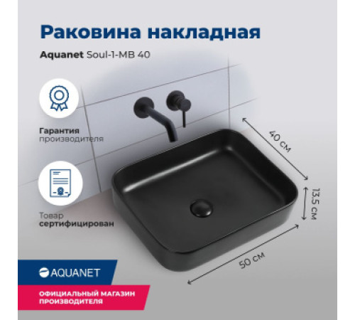 Раковина накладная Aquanet Soul-1-MB 40 черный