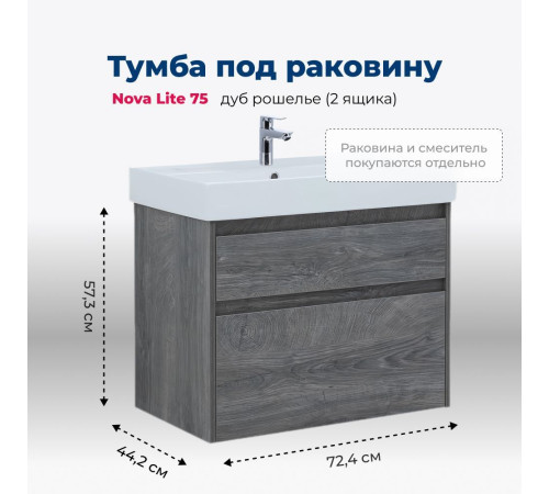 Тумба под раковину Aquanet Nova Lite 75 дуб рошелье (2 ящика)