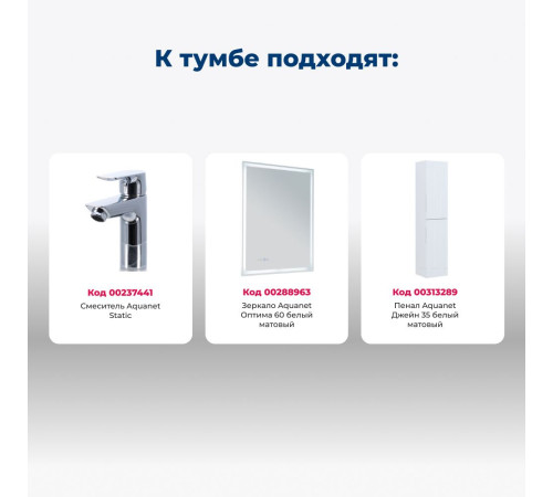 Тумба под раковину Aquanet Джейн (Flat) 60 белый матовый