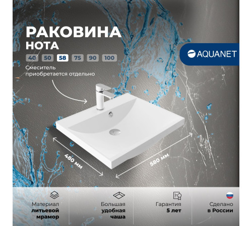 Раковина Aquanet Нота 58