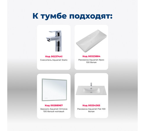 Тумба под раковину Aquanet Вега 100 белый глянец