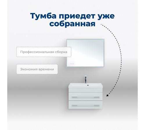 Тумба под раковину Aquanet Верона 60 белый (подвесная 2 ящика)