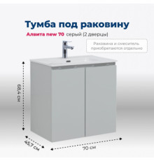 Тумба под раковину Aquanet Алвита new 70 2 дверцы, серый