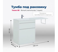 Тумба под раковину Aquanet Токио 68 белый (напольная, 1 ящик)