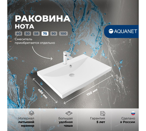 Раковина Aquanet Нота 75