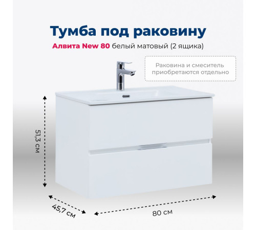 Тумба под раковину Aquanet Алвита New 80 2 ящика, белый матовый