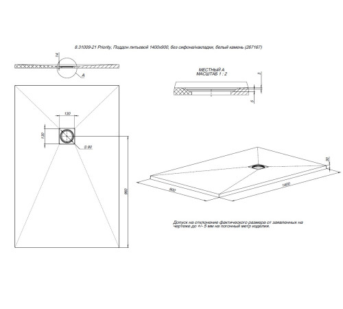 Душевой поддон Allen Brau Priority 140x90 8.31009-PGM платина